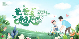 父亲节海报