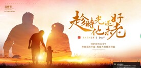 父亲节海报