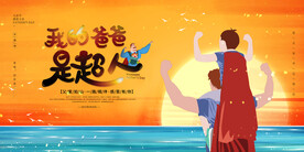 父亲节海报