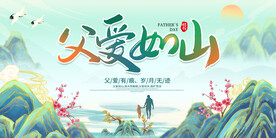 父亲节海报