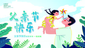 父亲节海报