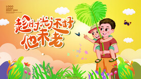 父亲节海报
