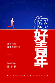 五四青年节海报