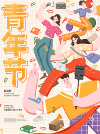 五四青年节海报