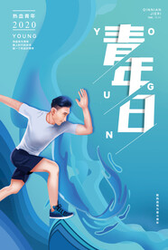 五四青年节海报