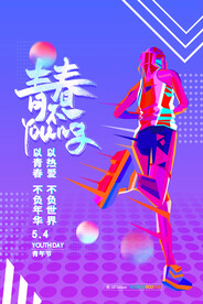 五四青年节海报