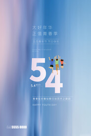 五四青年节海报