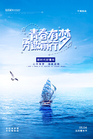 五四青年节海报