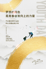 五四青年节海报