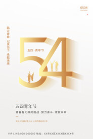 五四青年节海报