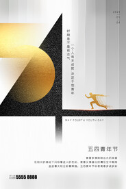 五四青年节海报