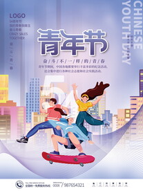 五四青年节海报
