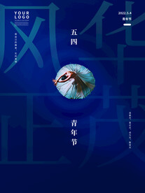 五四青年节海报