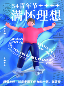 五四青年节海报