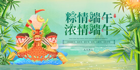 端午节