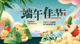 端午节 