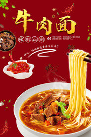 牛肉面海报