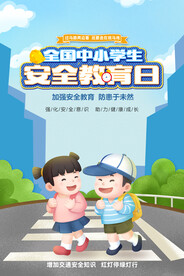 中小学生安全教育日海报