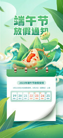 端午放假通知 