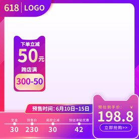 618电商主图