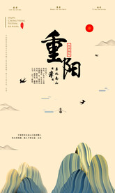 重阳节水墨山水风格