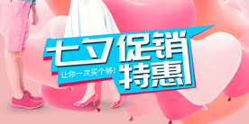七夕活动海报