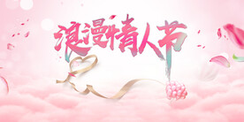 情人节海报