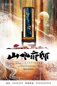 房地产海报