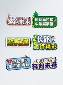 马拉松手举牌