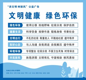 讲文明树新风文明健康公益广告