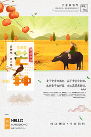 芒种海报