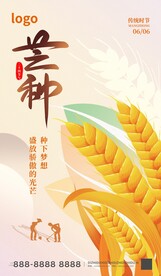 芒种海报