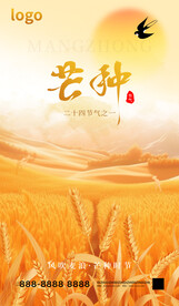 芒种海报