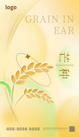 芒种海报