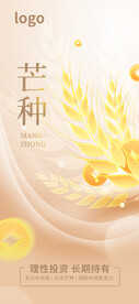 芒种海报