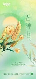 芒种海报