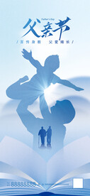 父亲节海报