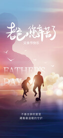 父亲节海报