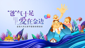 父亲节海报