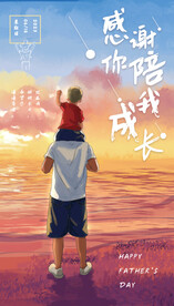 父亲节海报