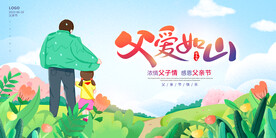 父亲节海报