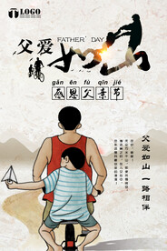 父亲节海报