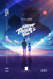 父亲节海报