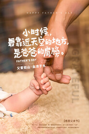 父亲节海报