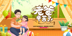 父亲节海报