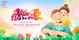 父亲节海报