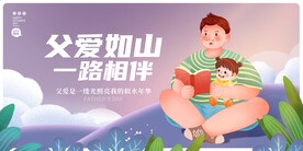父亲节海报