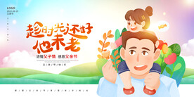 父亲节海报