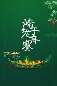端午节