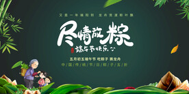 端午节